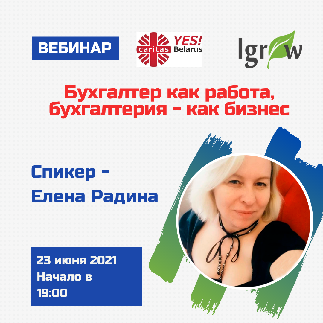 Работа с грантами бухгалтерия