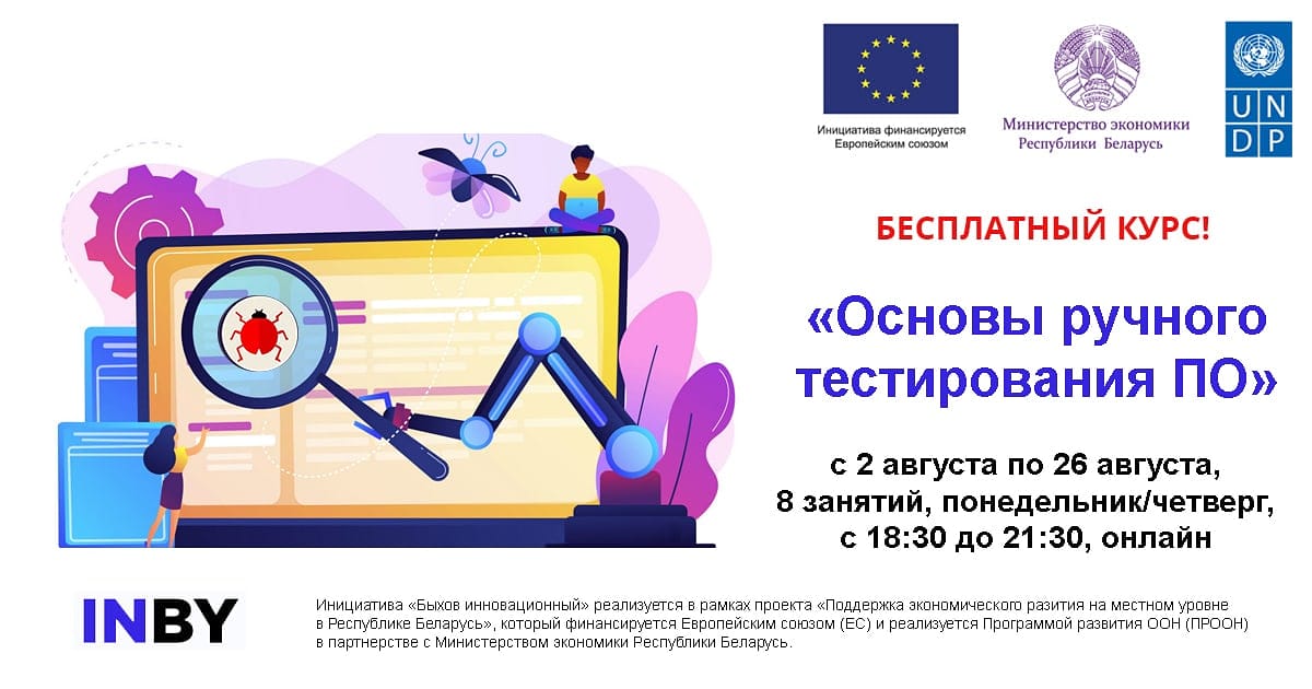 Курсы по тестированию программ