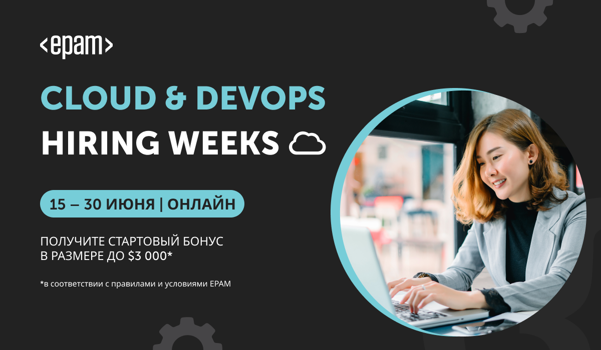 Присоединяйтесь к EPAM Cloud & DevOps Hiring Weeks!