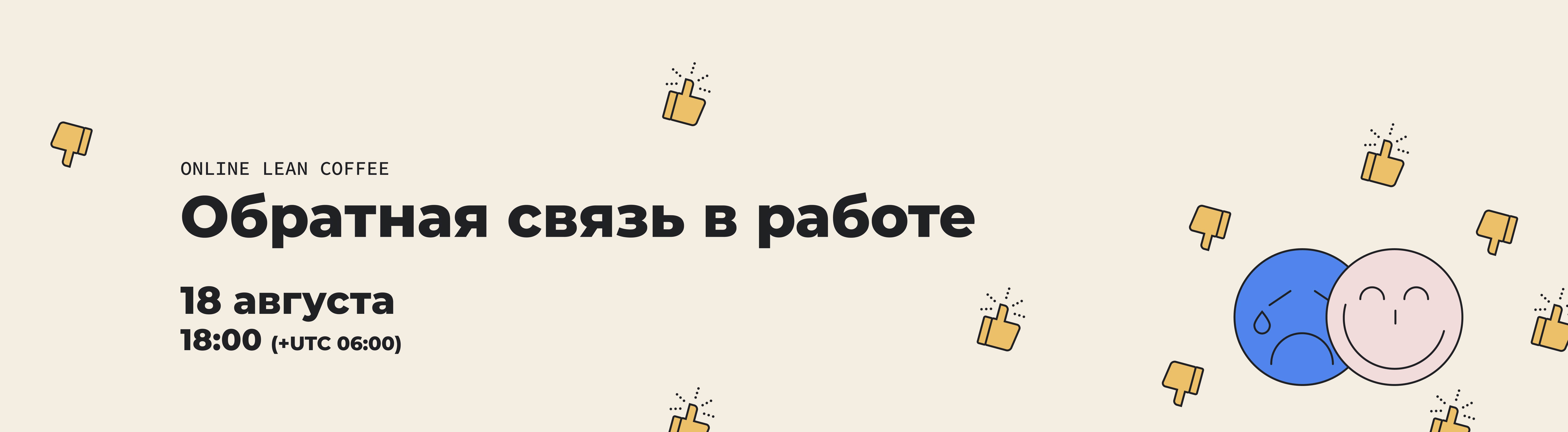 Обратная связь в работе